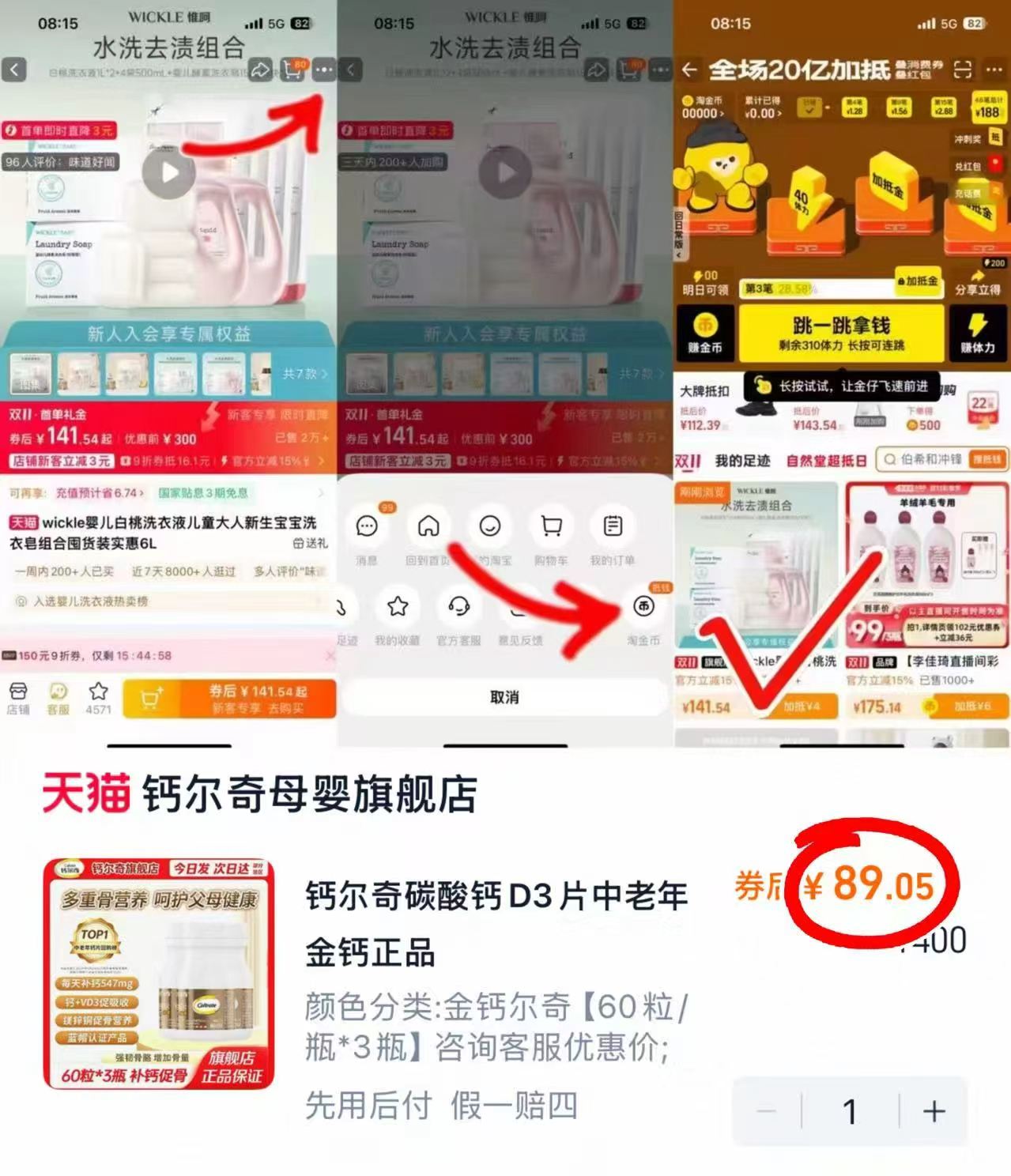 钙尔奇中老年钙60粒瓶 29.6元，钙尔奇中老年钙60粒瓶 29.9元，钙尔奇中老年钙3瓶 89元 - 86线报