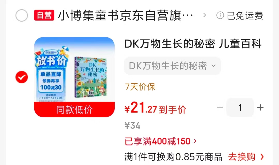 DK万物生长的秘密 21.2元 - 86线报