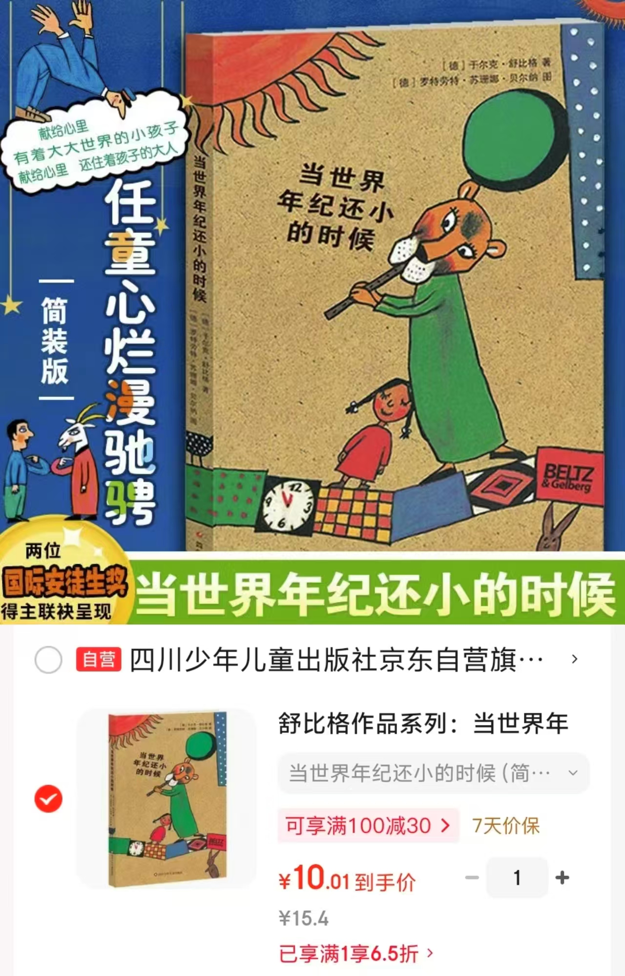 舒比格作品系列当世界年纪还小的时候 6.5元 - 86线报