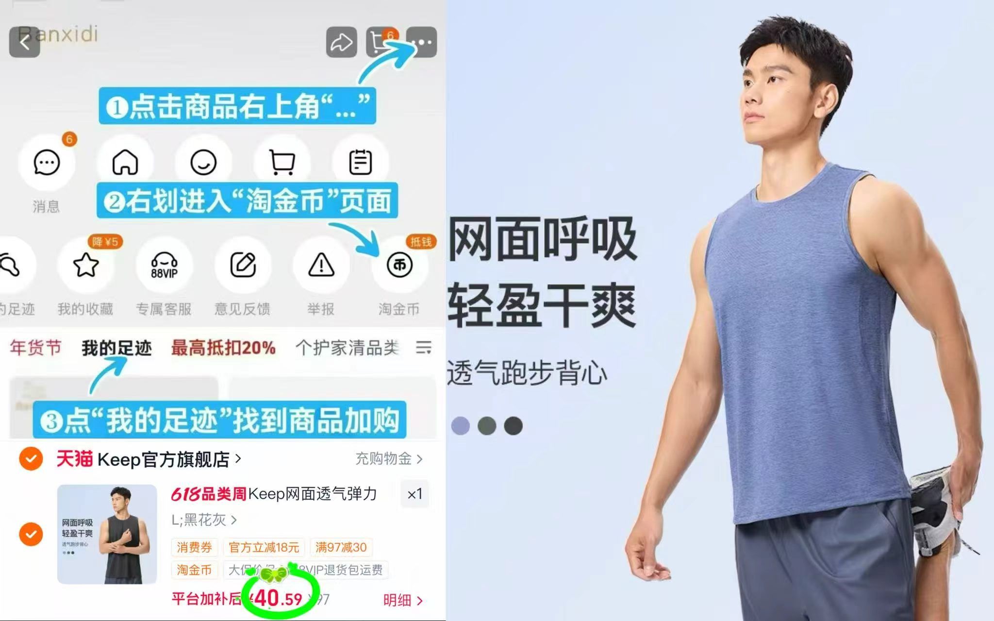 Keep网面透气无袖背心 41.5元 - 86线报