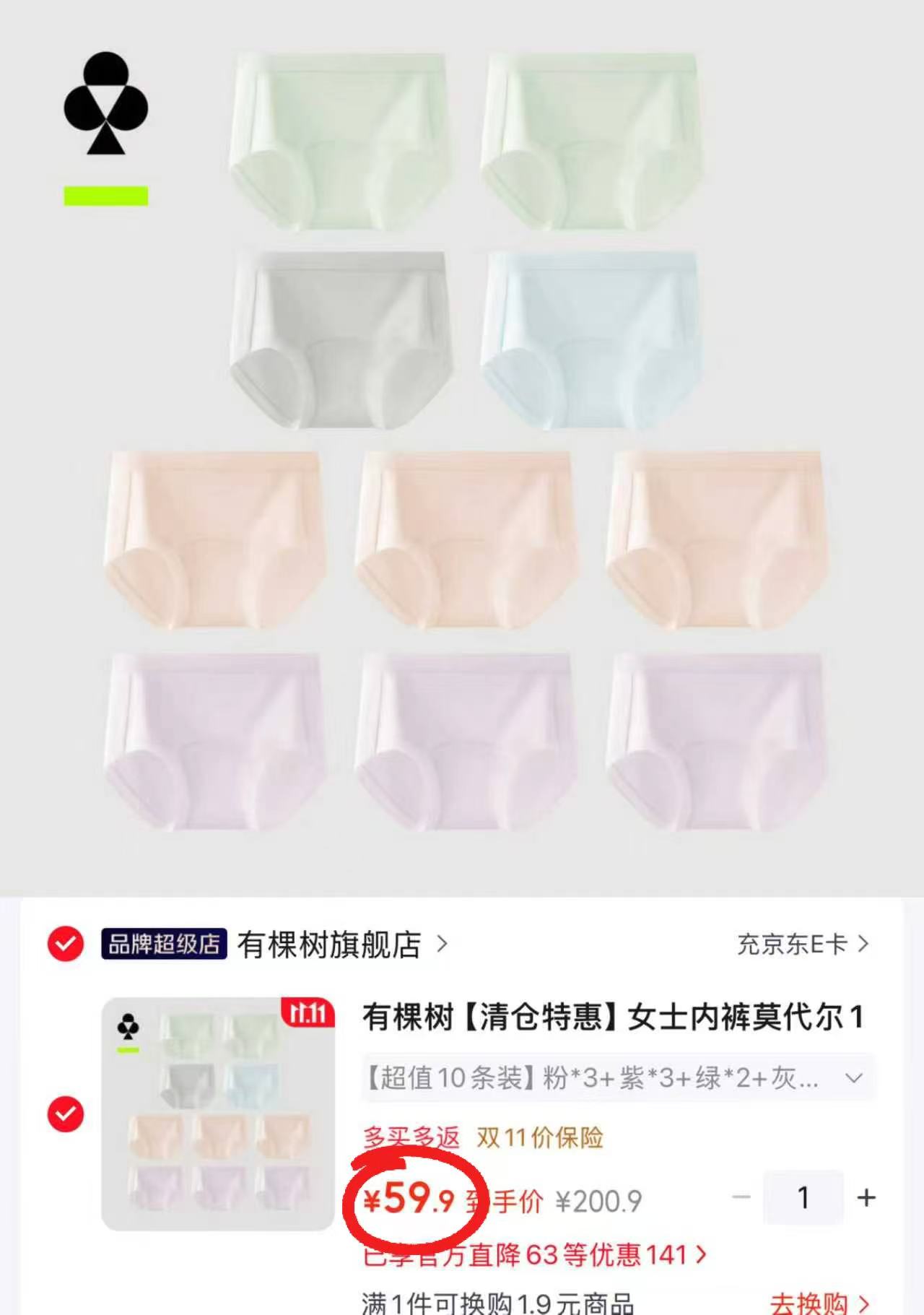 有棵树女士内裤莫代尔10A抗菌含益生菌纯棉裆透气三角短裤粉*3+紫 59.9元 - 线报酷