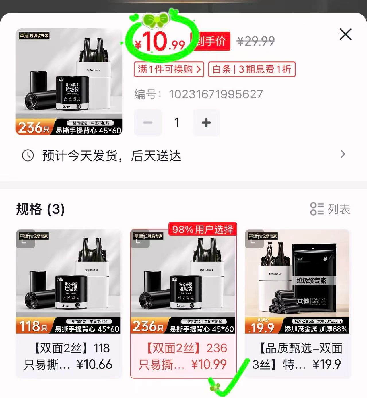 本迪背心垃圾袋236只 10.9元 - 86线报 本迪背心垃圾袋236只 10.9元 - 86线报