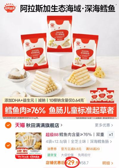 秋田满满深海鳕鱼肠90g/袋 拍4袋 29.9元 - 86线报