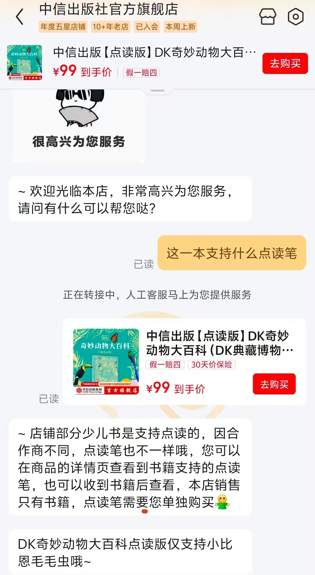 DK奇妙动物大百科点读版 87元 - 86线报