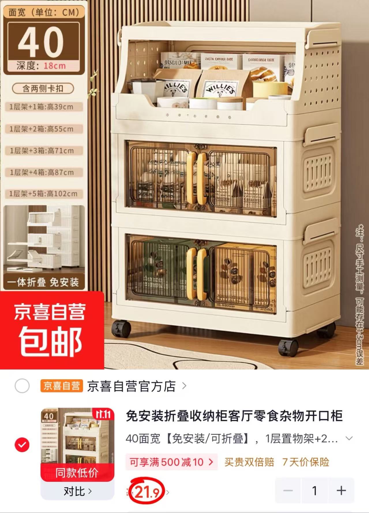 京东京喜自营官方店折叠收纳柜客厅零食杂物开口柜卧室床头储物柜多层置物架子40面宽 - 86线报