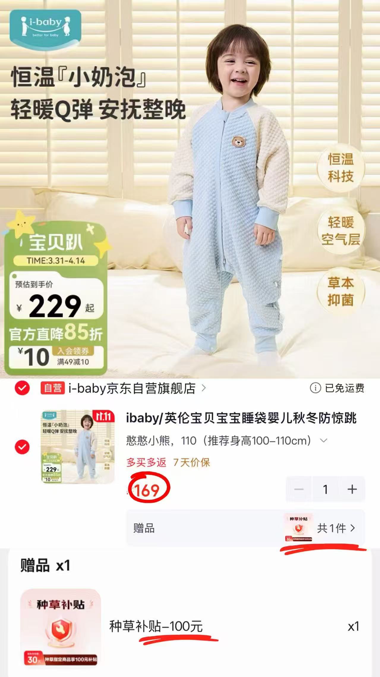 ibaby英伦宝贝宝宝睡袋秋冬防惊跳分腿睡袋儿童防踢被憨憨小熊110 69元 - 线报酷