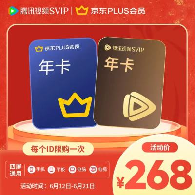 芒果TV荟员+京东plus年卡双年卡 103元，腾讯SVIP荟员+京东PLUS双年卡 268元 - 86线报