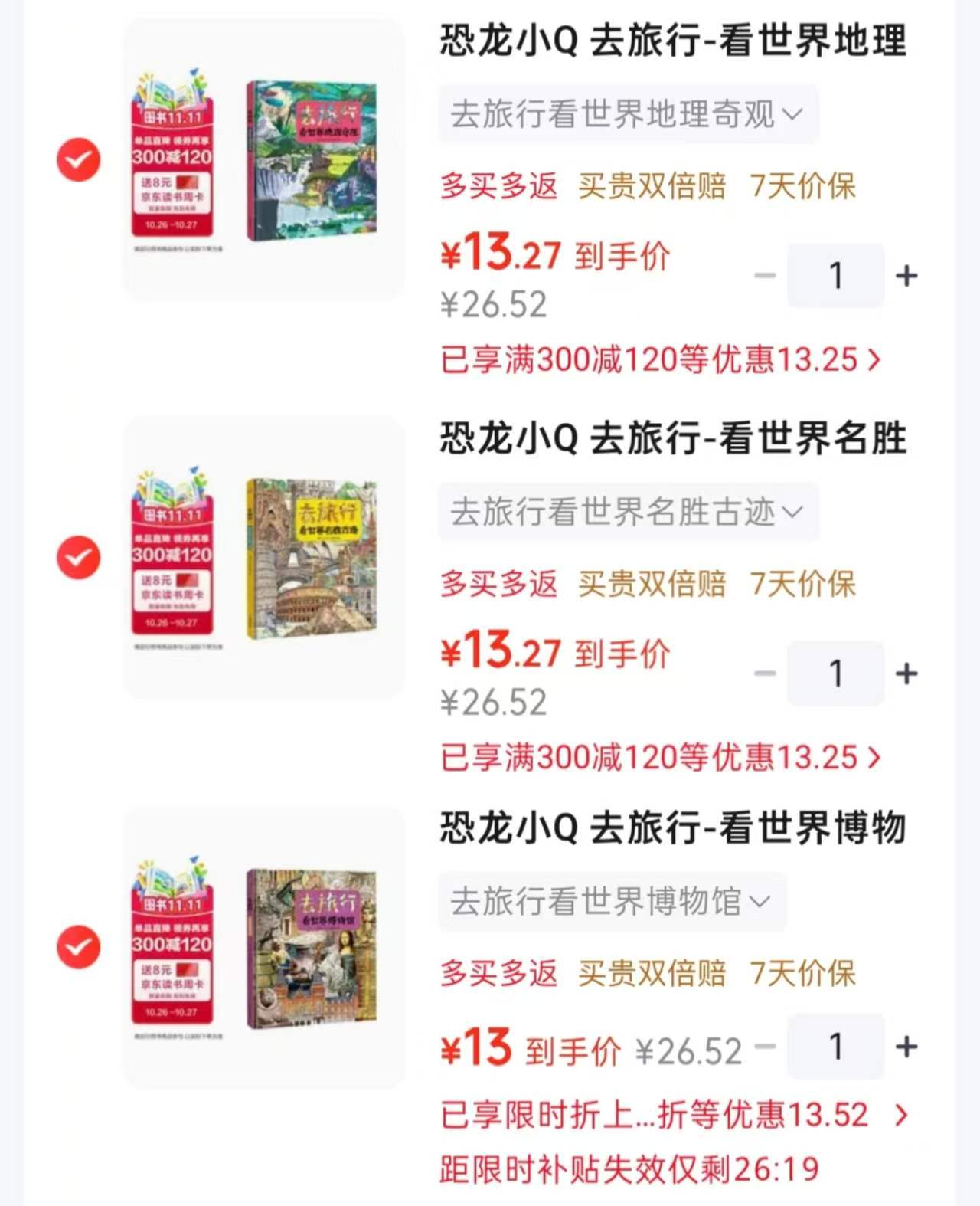 看世界博物馆 13元 - 线报酷