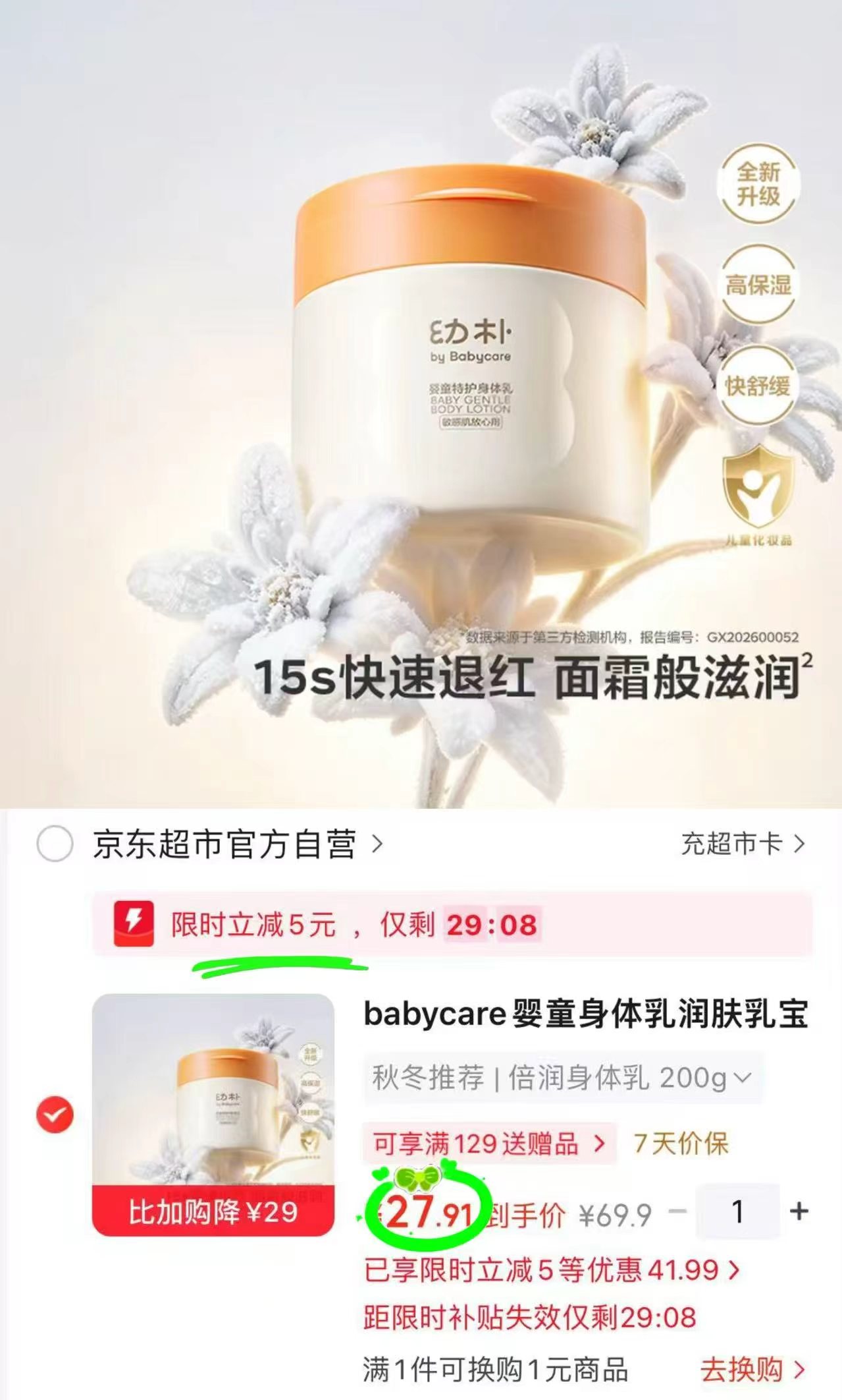 bbc幼朴大橙罐身体乳200g 27元 - 折送网 bbc幼朴大橙罐身体乳200g 27元 - 折送网