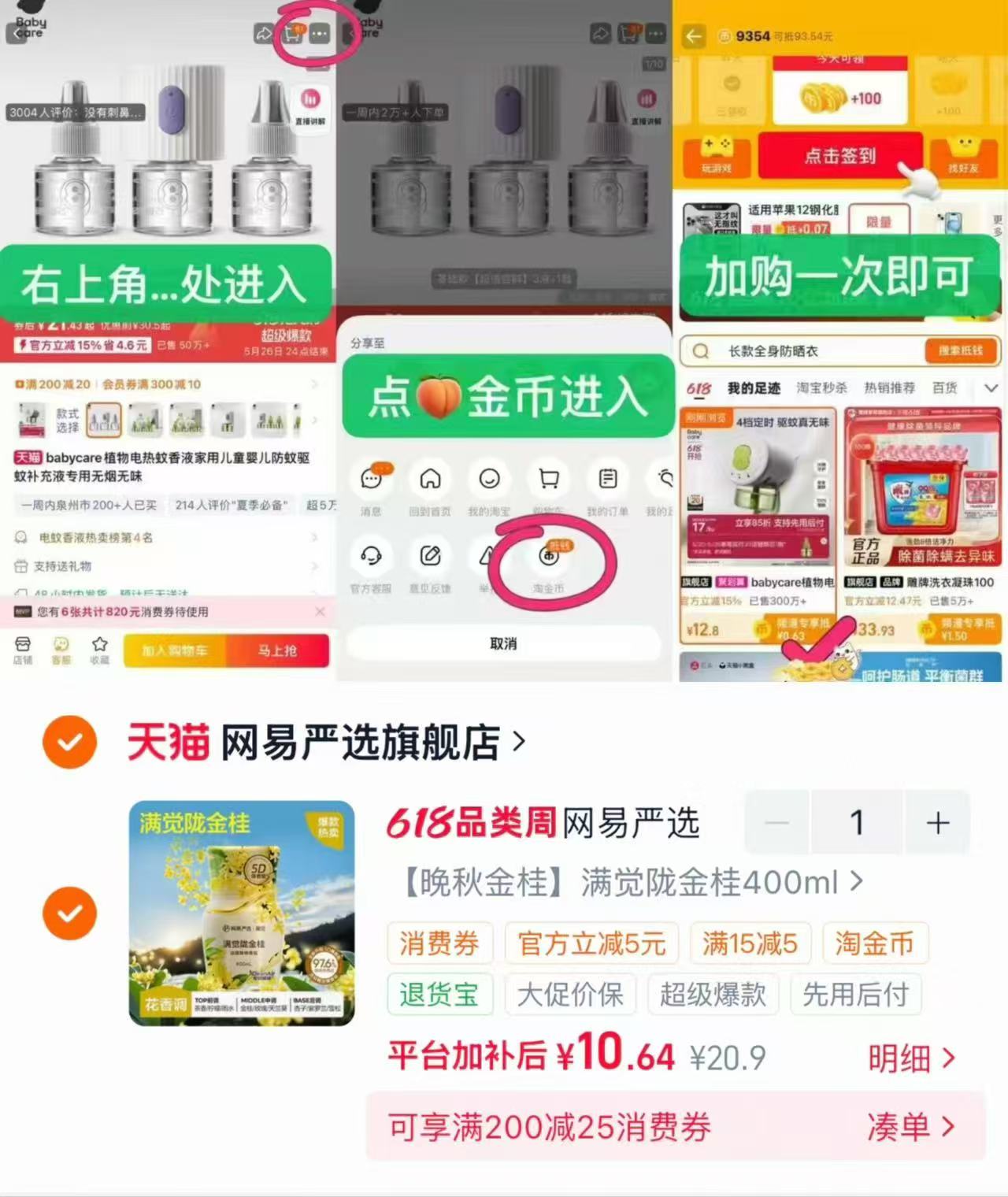 网易严选空气清香剂400ml 10.6元 - 86线报