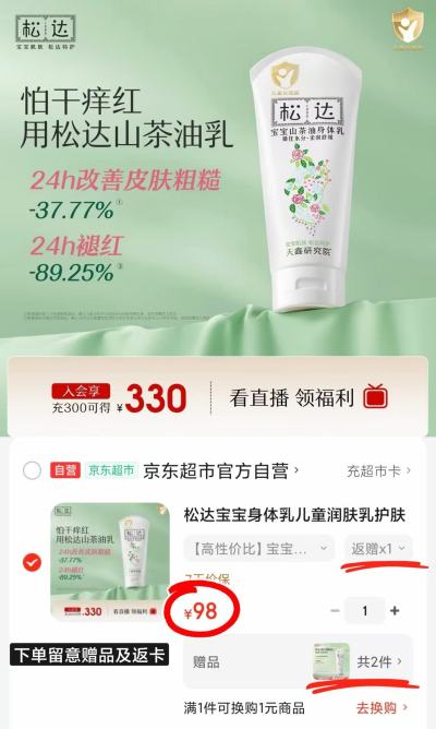 松达山茶油身体乳100g/支 拍1件赠100g*2同款 到手388g 78元 - 86线报 松达山茶油身体乳100g/支 拍1件赠100g*2同款 到手388g 78元 - 86线报