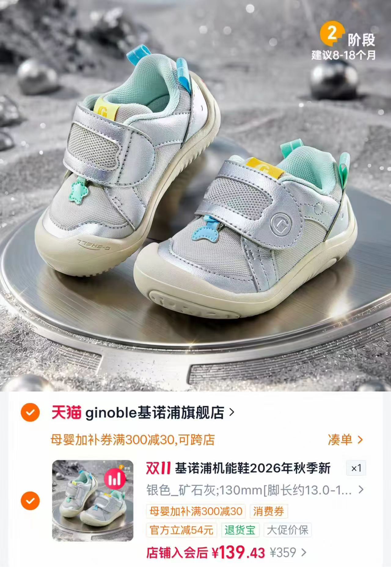 基诺浦机能鞋GB2586 139元 - 86线报