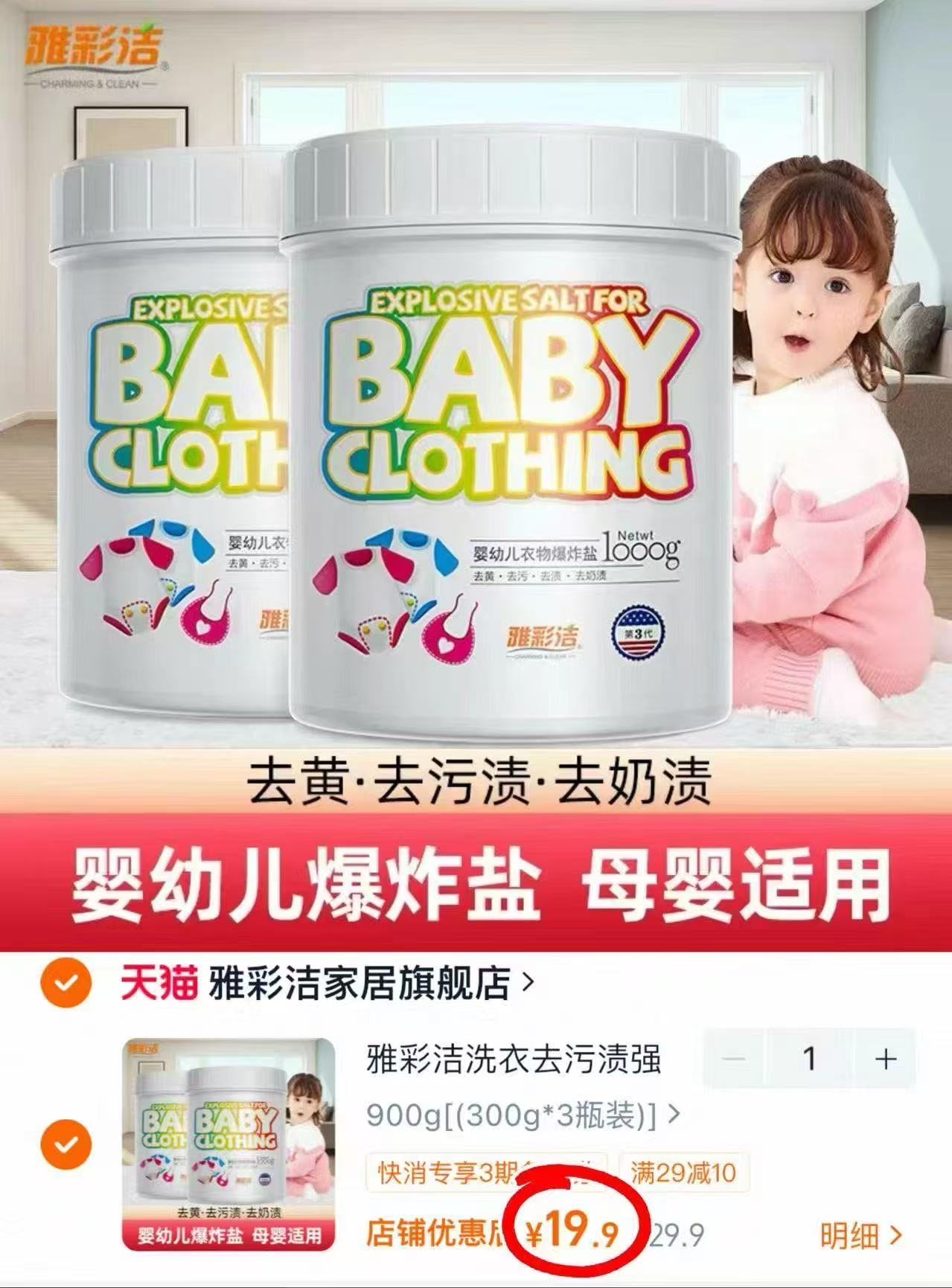 雅彩洁爆炸盐彩漂粉3罐 19.9元 - 86线报