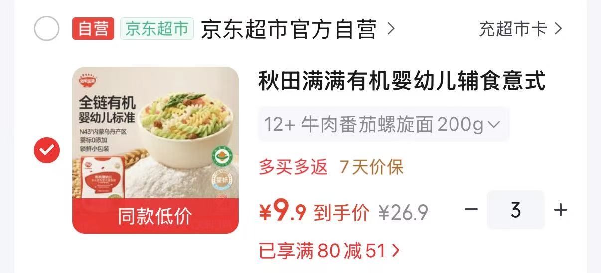 秋田满满儿童意面造型意面南瓜菠菜味牛肉芦笋味任选3件 29.9元 - 86线报