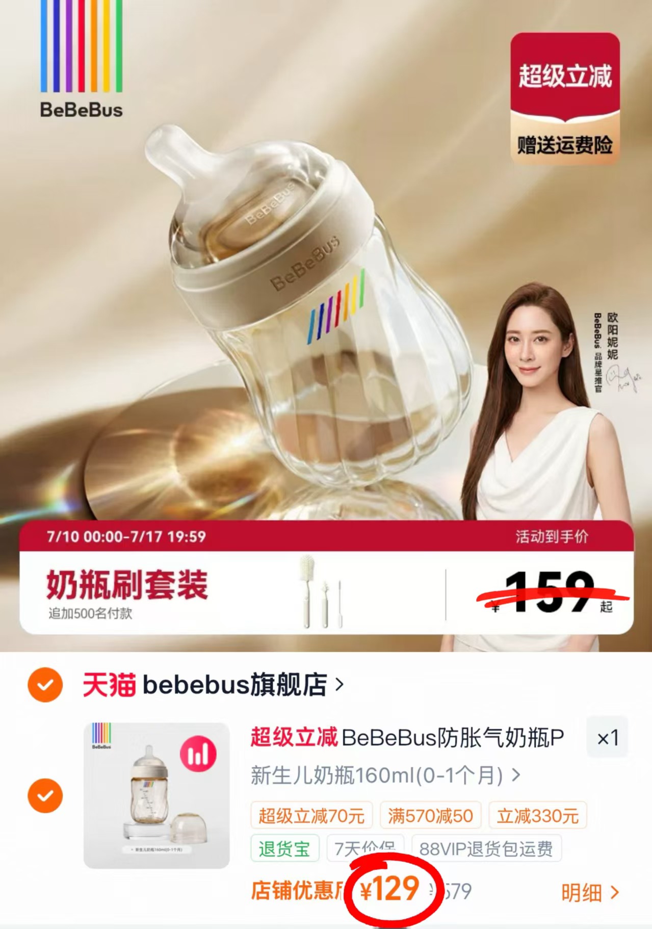 BeBeBus钻光玻璃奶瓶 129元 - 86线报