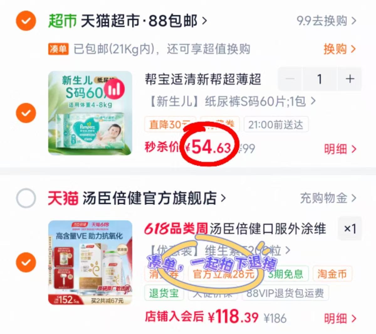 帮宝适清新帮尿不湿最多60片 54.6元 - 86线报
