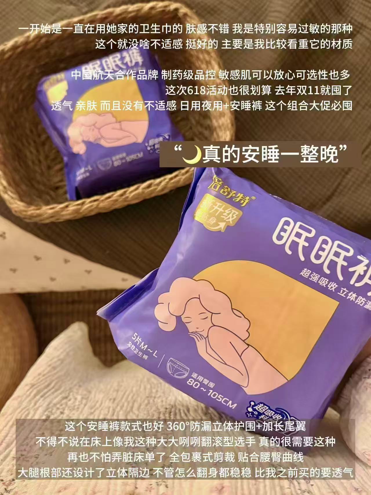 倍舒特防漏眠眠裤含赠得24条+日用5p 26元 - 86线报