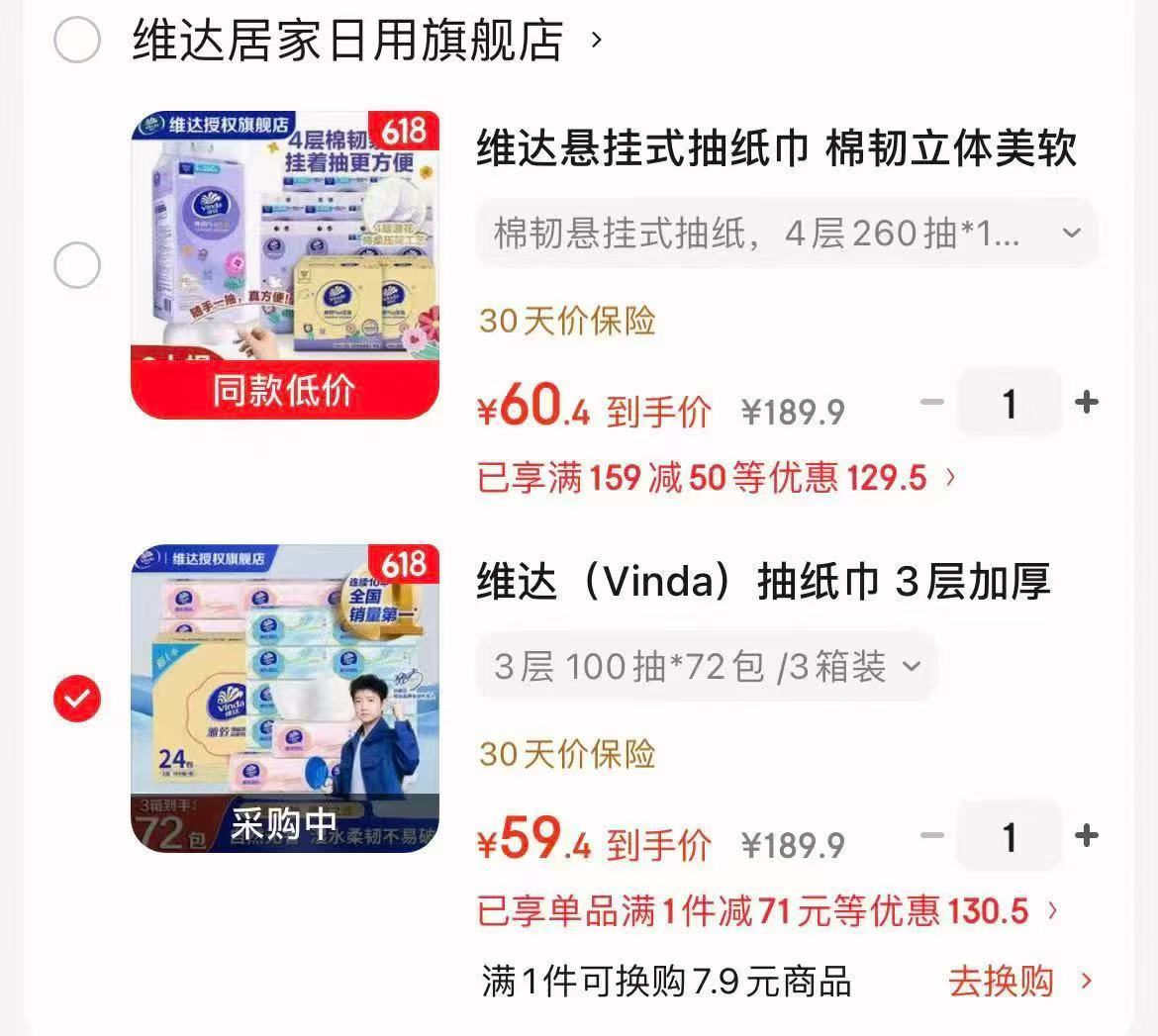 维达悬挂式260抽拍1发18提 60.4元，维达抽纸100抽拍1发72包 59.4元 - 86线报