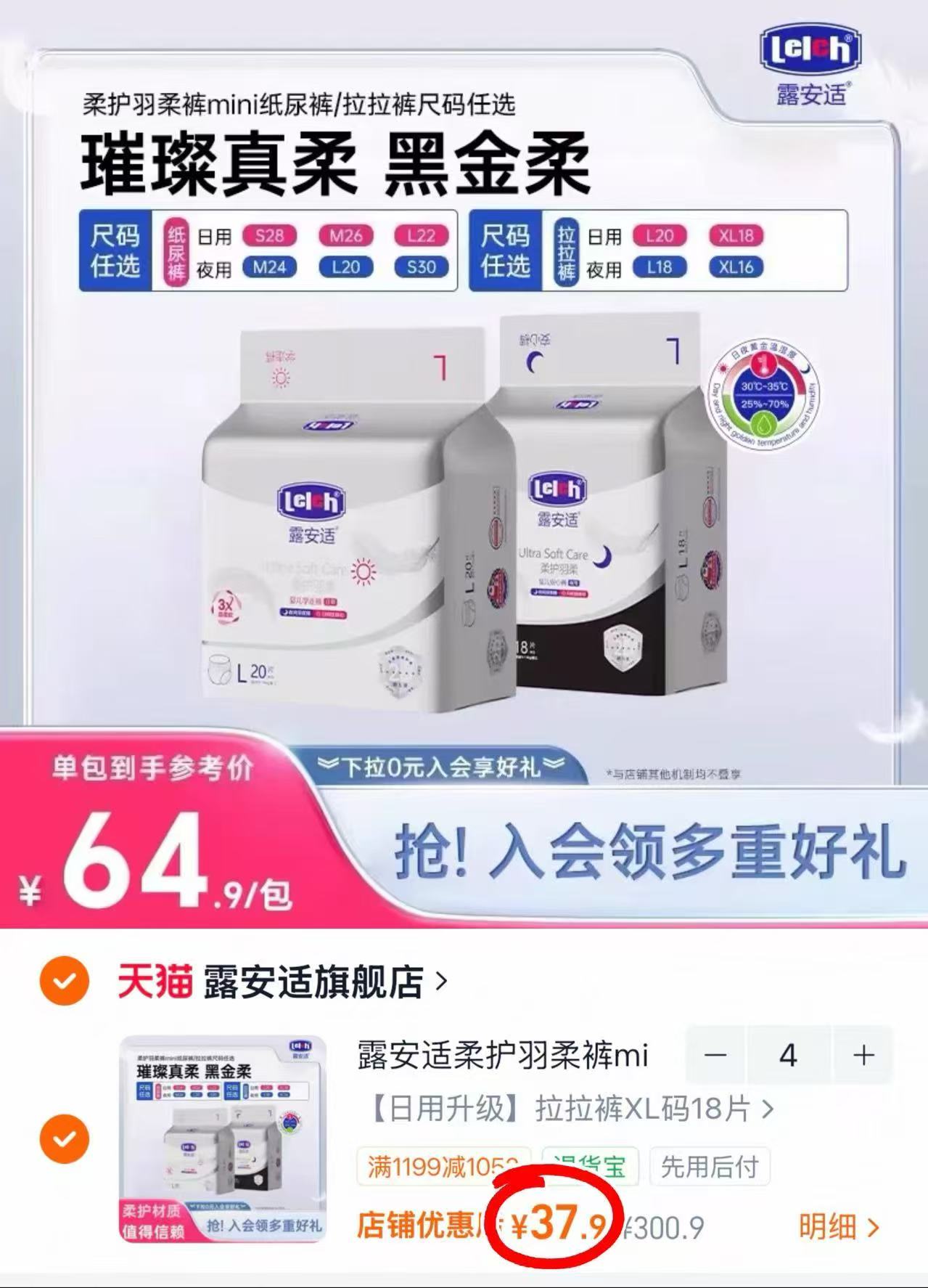 露安适柔护羽柔裤mini拍4包 151.6元 - 86线报