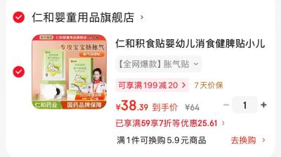 仁和胀气贴24贴 38.3元，仁和消食贴24贴 38.3元 - 86线报