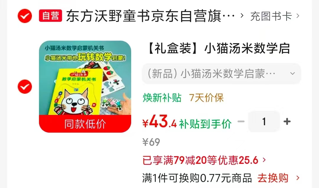 📚小猫汤米数学启蒙机关书 plus忦💰43.4‼️3D立体 - 86线报 📚小猫汤米数学启蒙机关书 plus忦💰43.4‼️3D立体 - 86线报