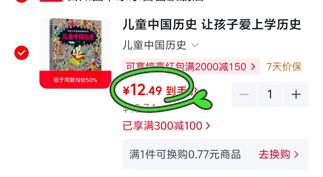 儿童中国历史精装 12.4元 - 折送网