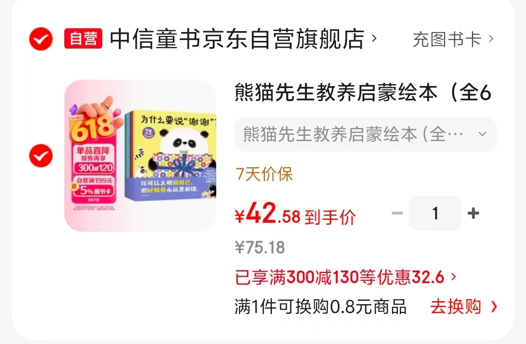 熊猫先生教养启蒙绘本全6册 42元 - 86线报