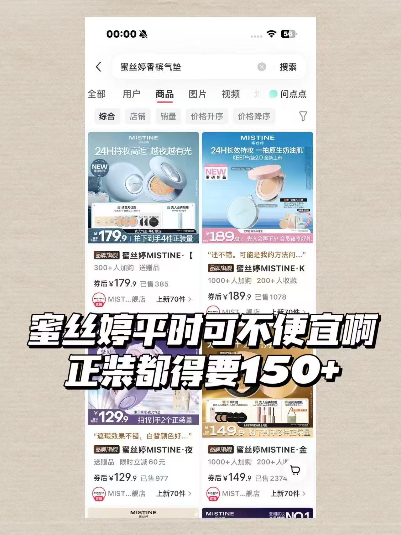 25💰蜜丝婷气垫神價速冲❗️ 符50元🉐夜光款正➕替 好多姐妹之前139原價买的 - 线报酷