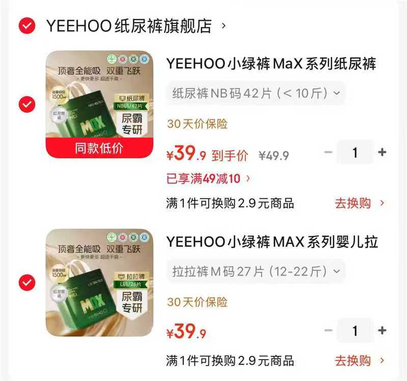 英氏小绿裤MAX系列NB-4XL碼 39.9元 - 线报酷