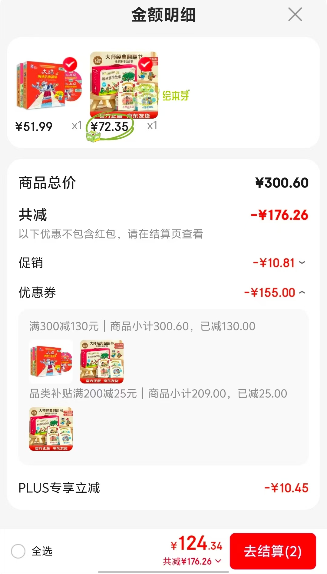 橡树林的故事点读版11册礼盒装 72.3元 - 86线报
