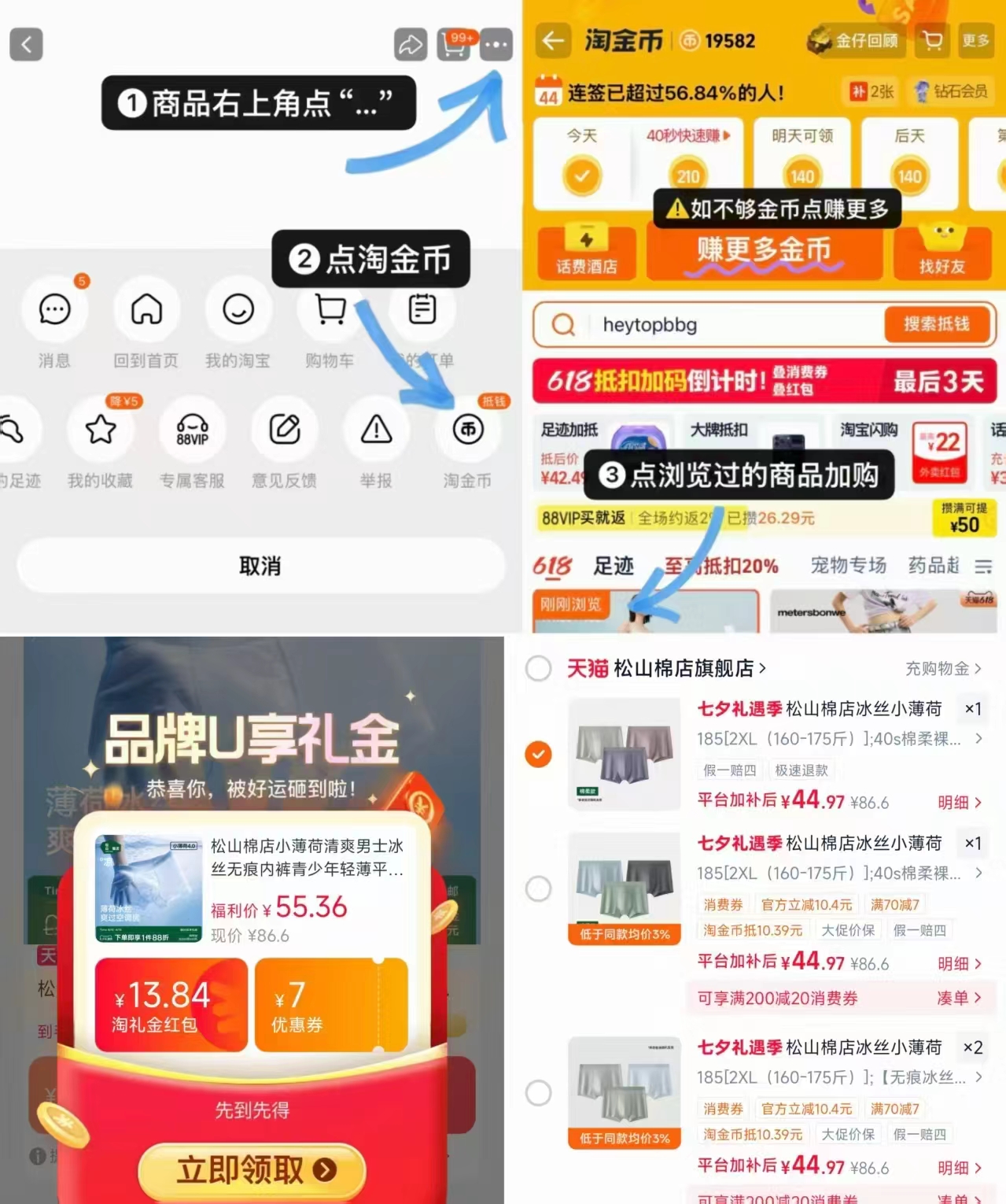 松山棉店无痕内裤男3条 44.9元 - 86线报
