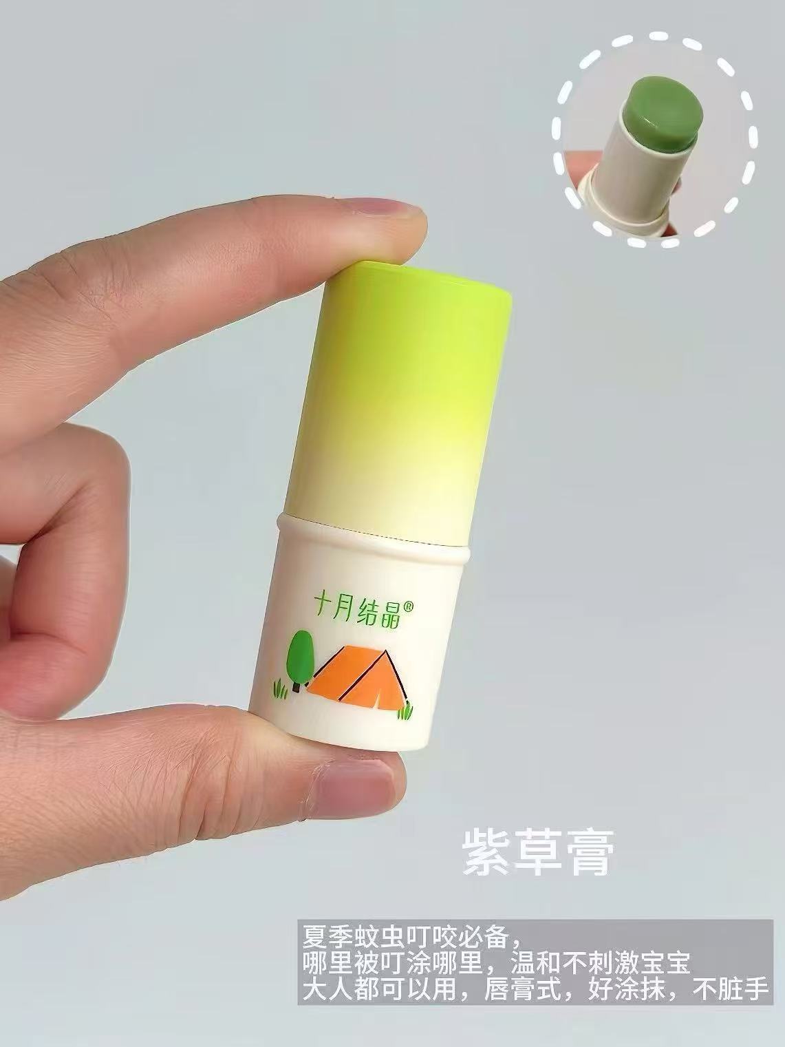十月结晶婴儿紫草膏2支 10元 - 86线报