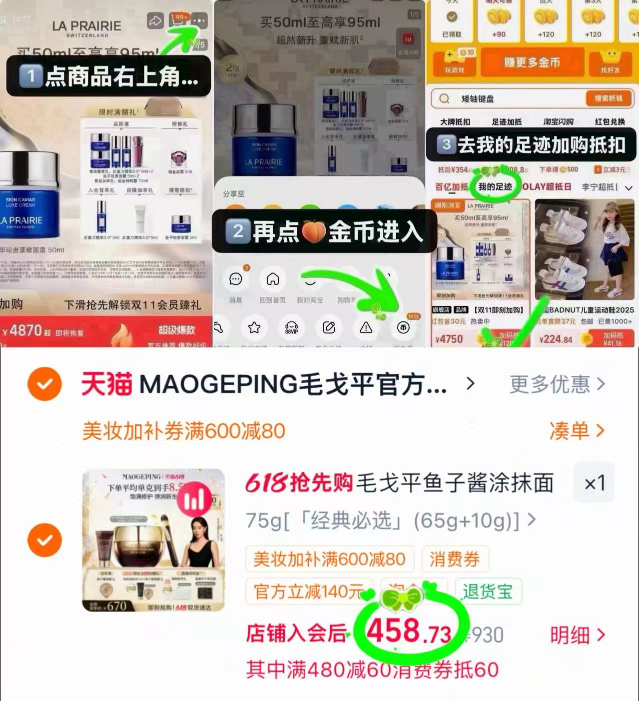 毛戈平鱼子酱涂抹面膜75g 458元 - 86线报