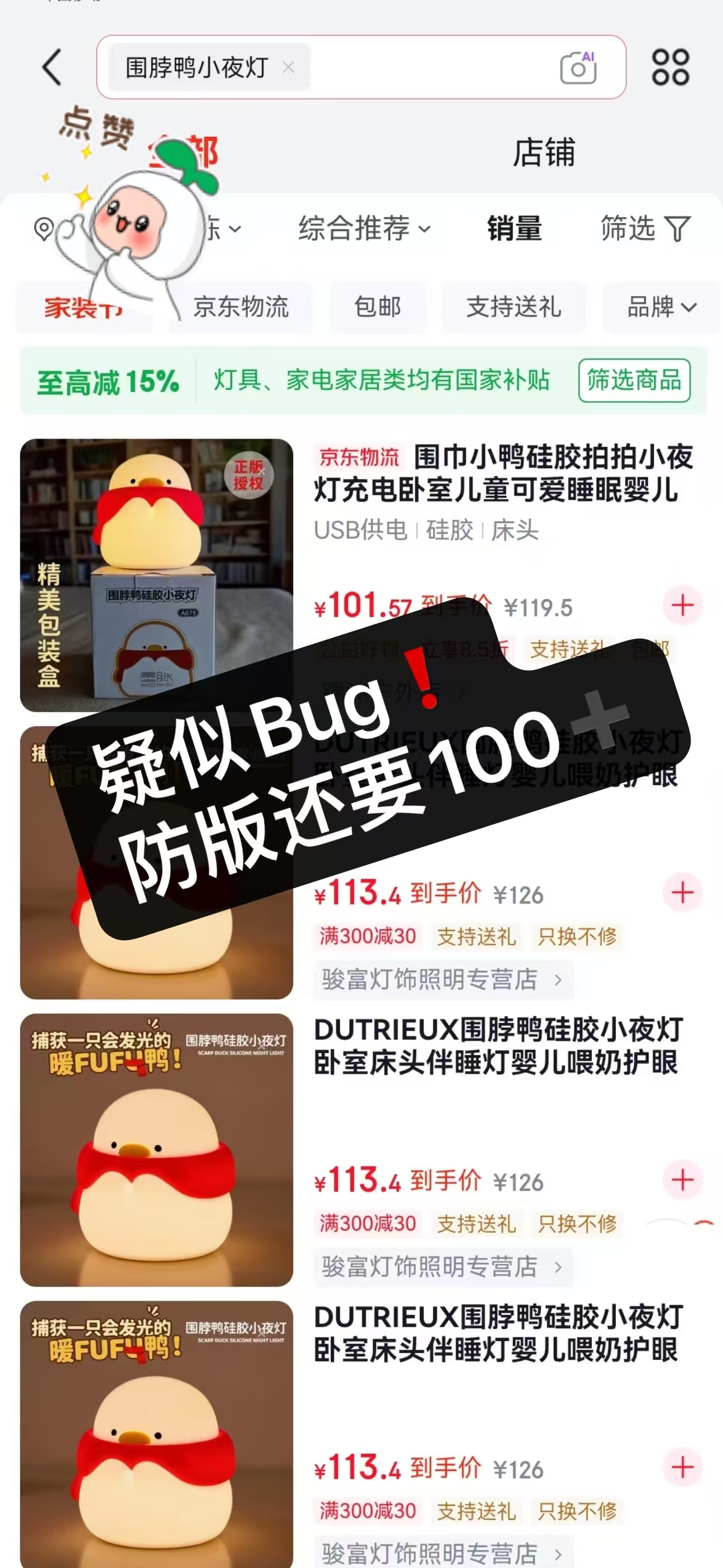 汉能创新硅胶小夜灯围脖鸭 46元 - 86线报