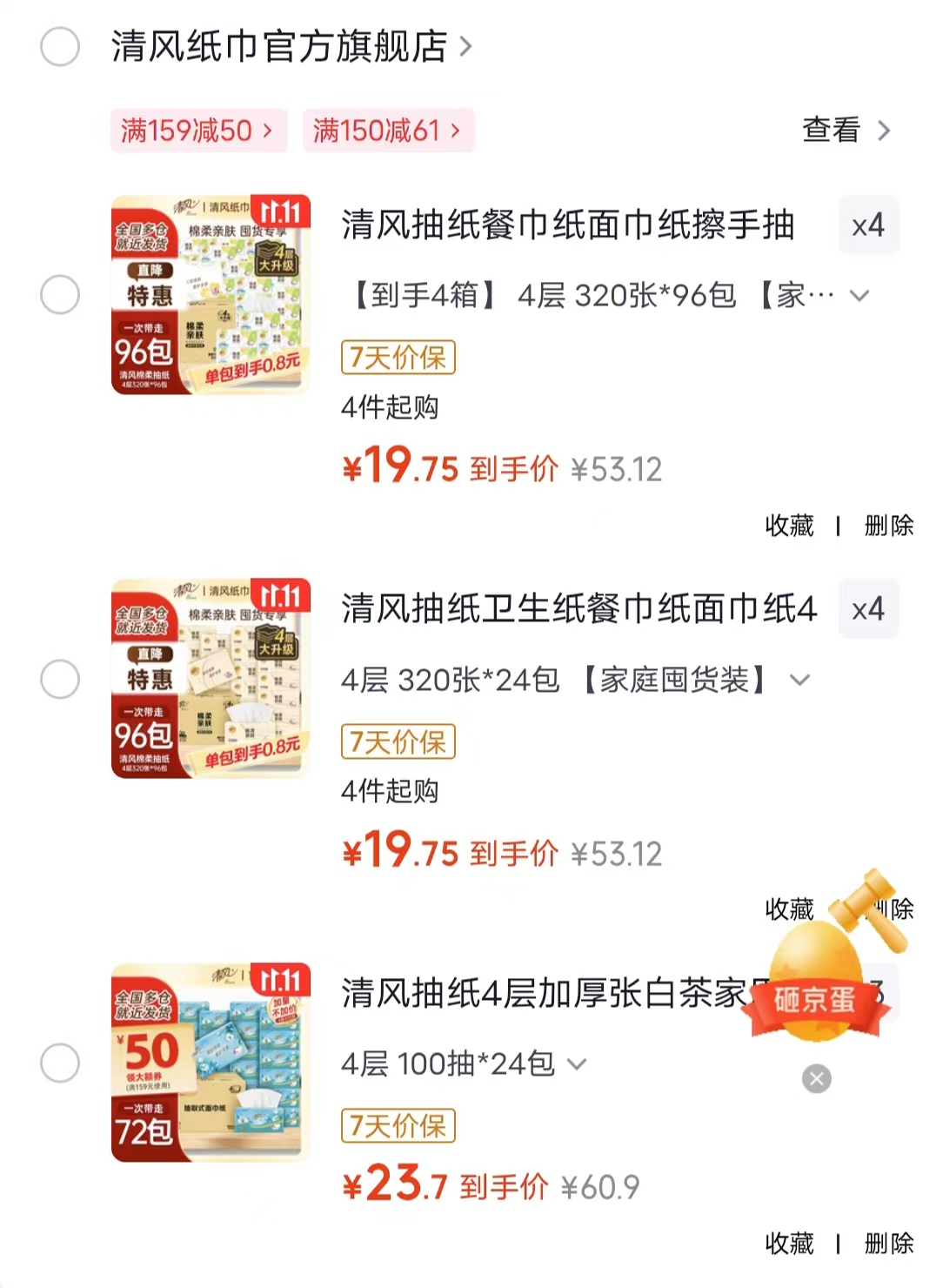 清风抽纸白茶款100抽/包 0.9元 - 86线报