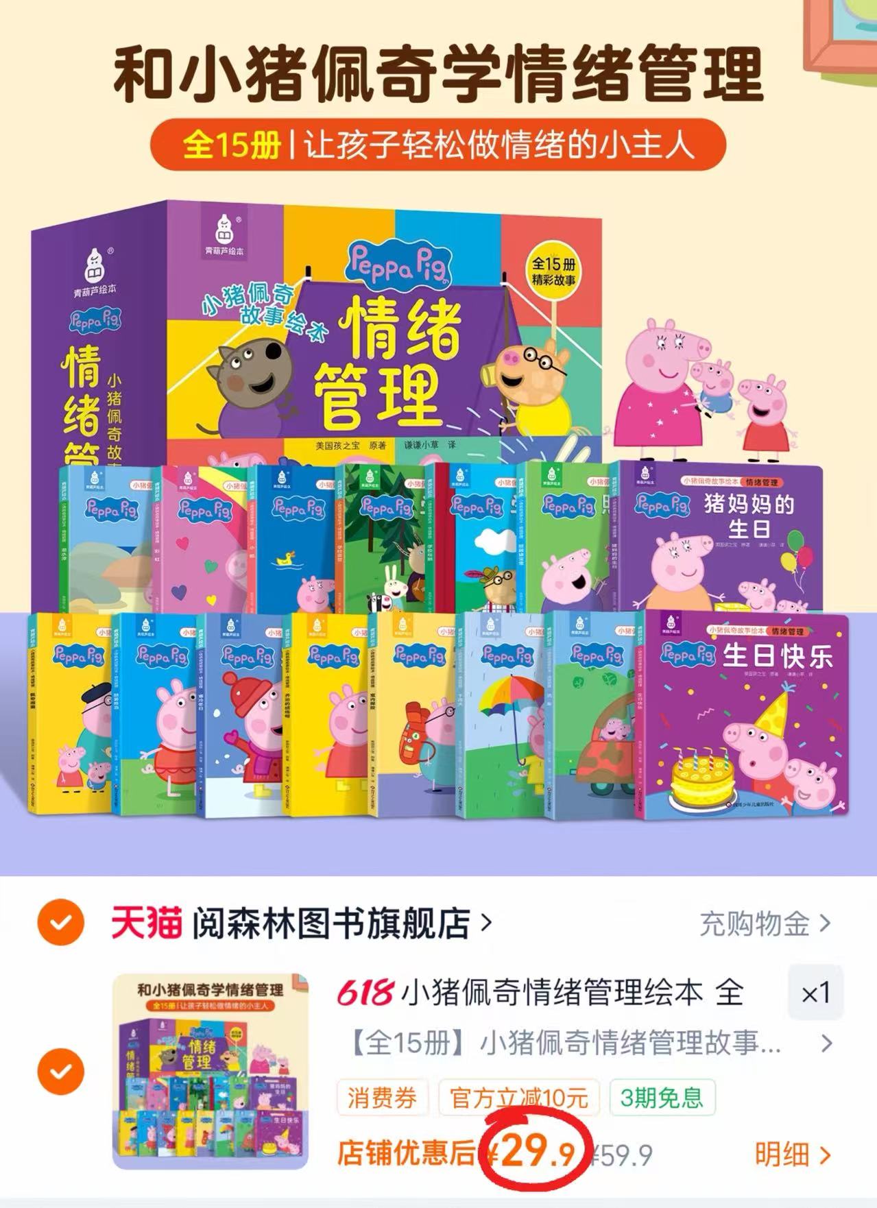 青葫芦小猪佩奇故事绘本任选拍1共15册 29.9元 - 86线报