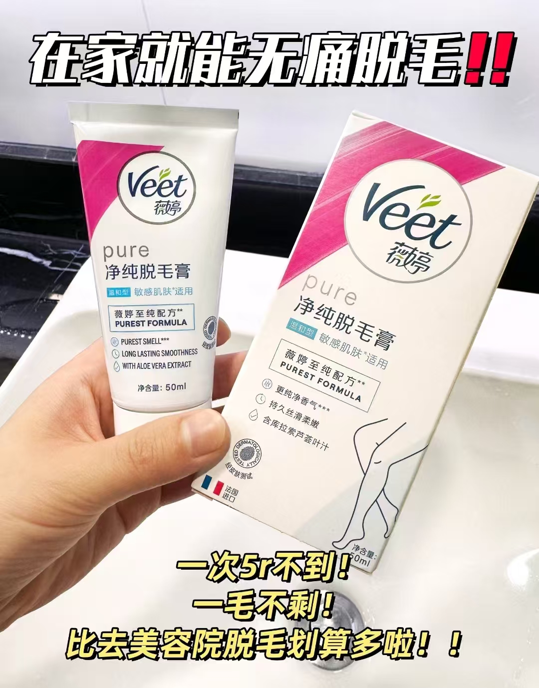 宋茜同款Veet薇婷脱毛膏30ml 26.9元 - 线报酷