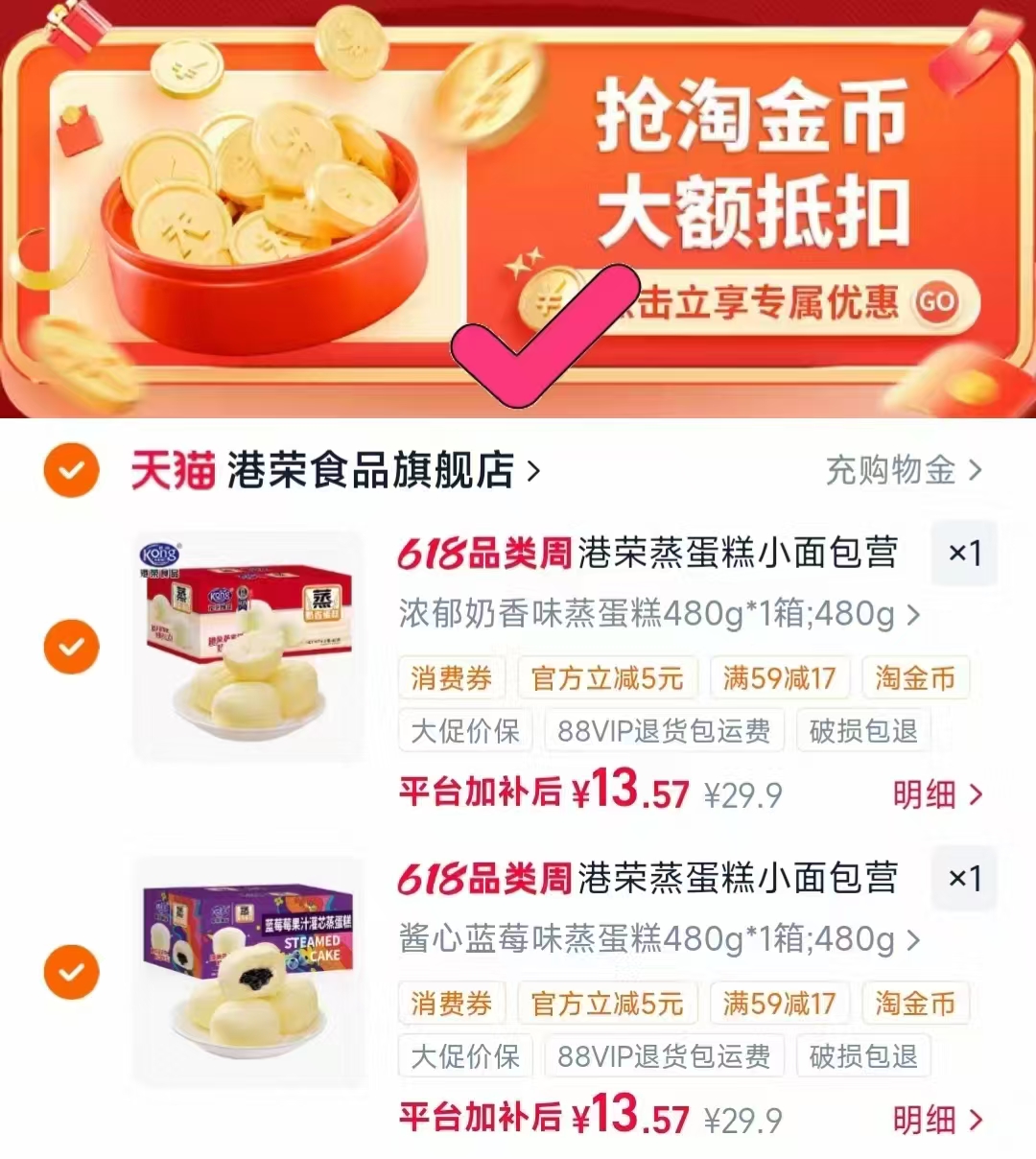 港荣蒸蛋糕480g选2件 13元 - 86线报 港荣蒸蛋糕480g选2件 13元 - 86线报
