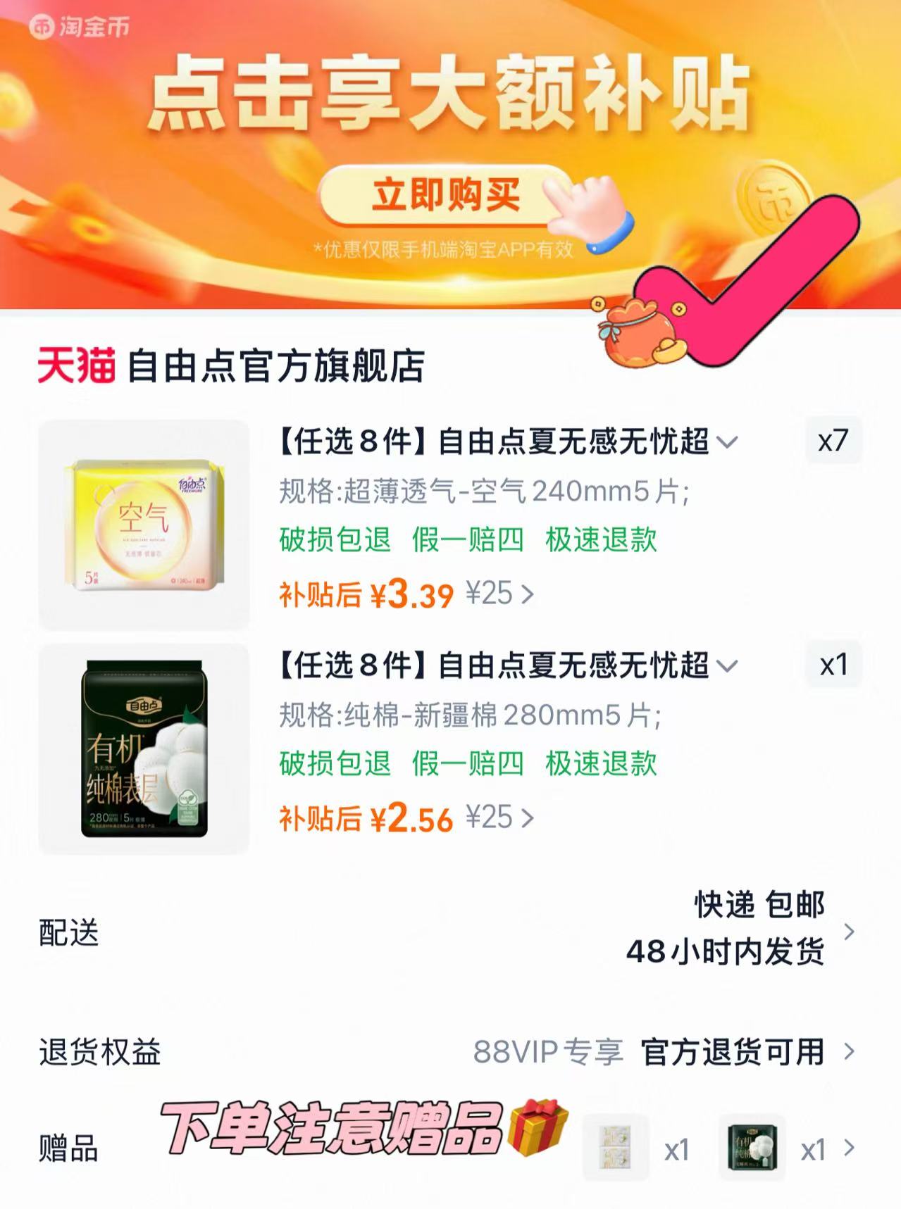自由点夏无感无忧超薄卫生巾日夜用安睡裤任选8件 赠2件 2.5元/件 - 86线报 自由点夏无感无忧超薄卫生巾日夜用安睡裤任选8件 赠2件 2.5元/件 - 86线报