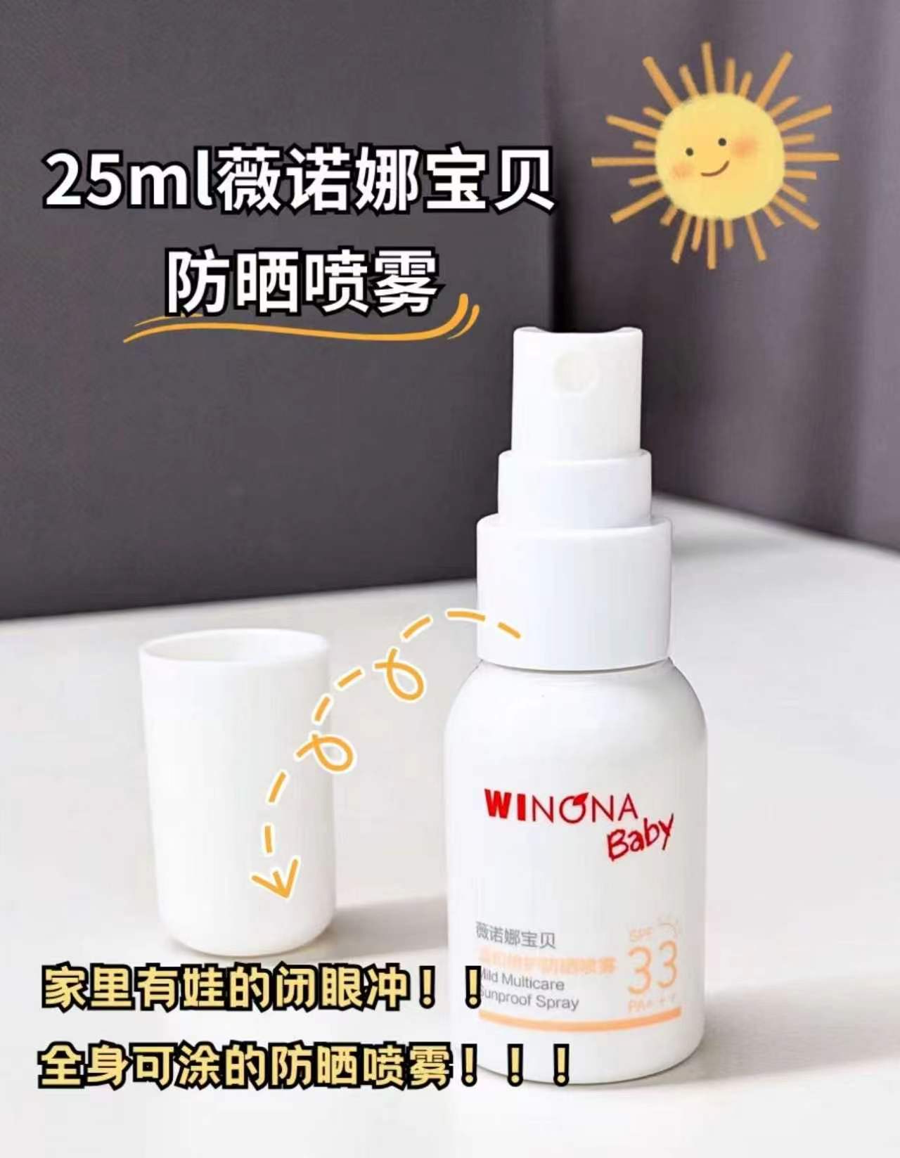 薇诺娜宝贝防晒喷乳拍1发2支 36.3元，薇诺娜宝贝防晒25g 18.1元 - 86线报