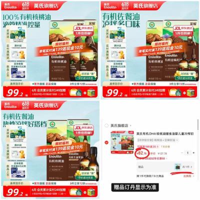 英氏宝宝有机辅食油组合核桃油110ml*2瓶 82.7元 - 86线报