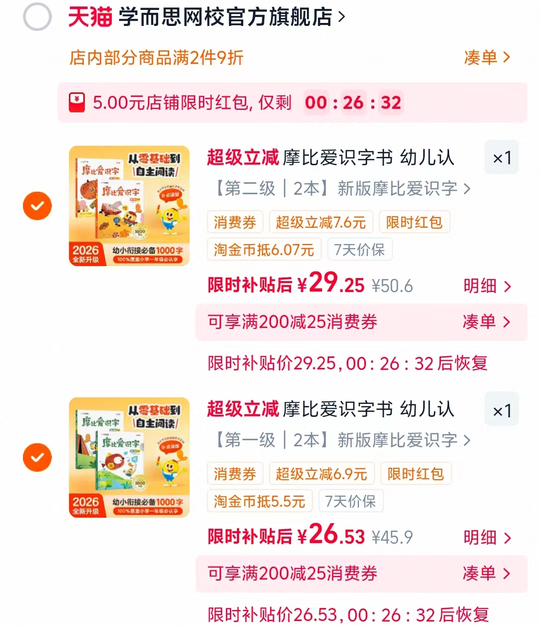 学而思幼小衔接识字拍2发4本 55.7元 - 86线报