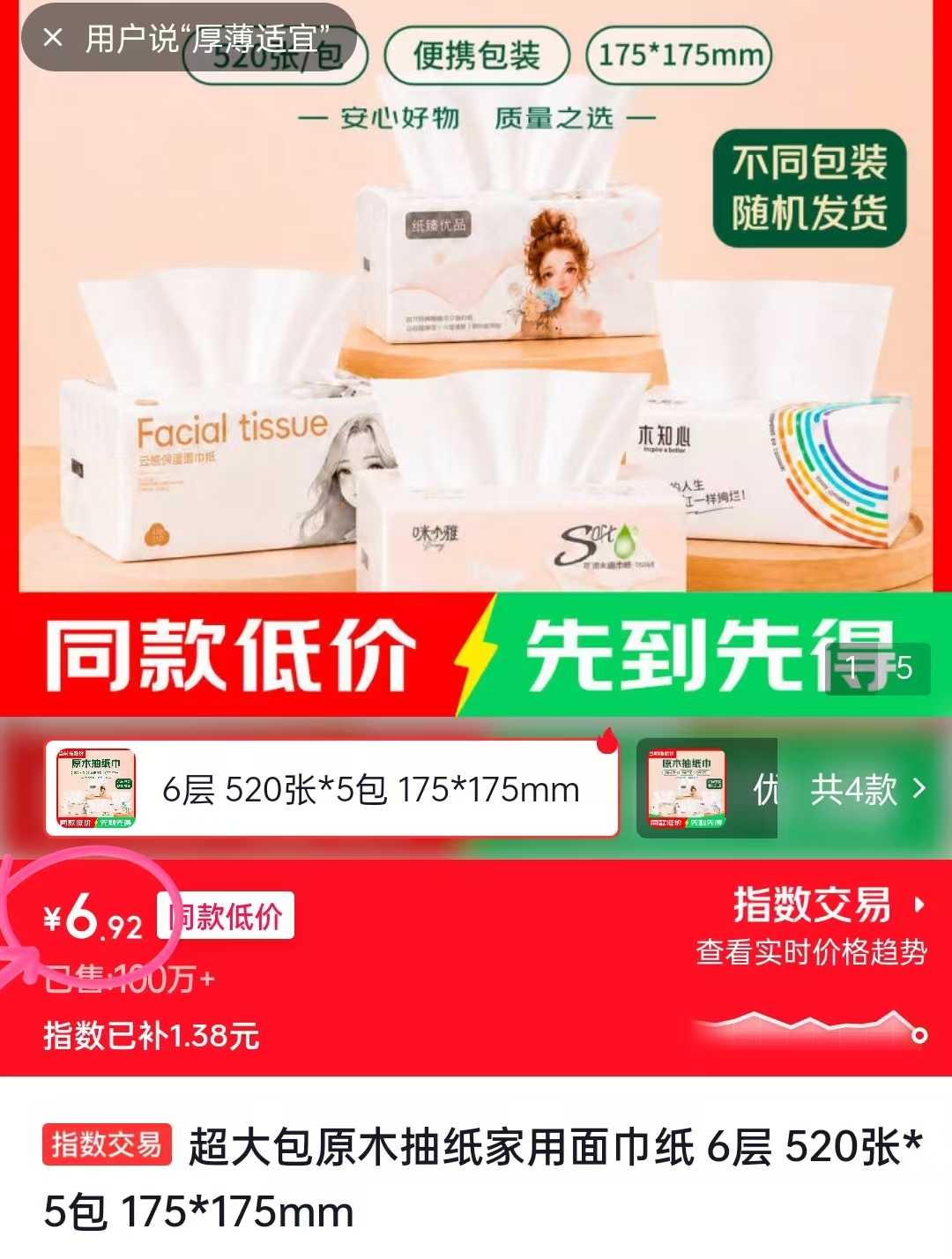 白姑娘抽纸5大包 6.9元 - 线报酷