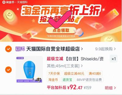 资生堂蓝胖子防晒霜45ml拍3瓶 30.8元 - 86线报 资生堂蓝胖子防晒霜45ml拍3瓶 30.8元 - 86线报
