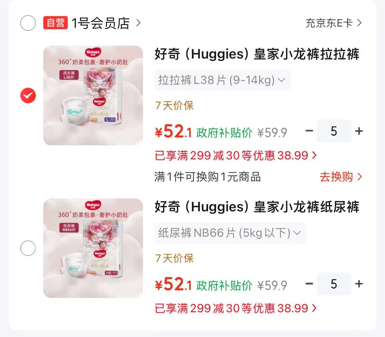好奇皇家小龙裤拍5包 260.5元 - 86线报