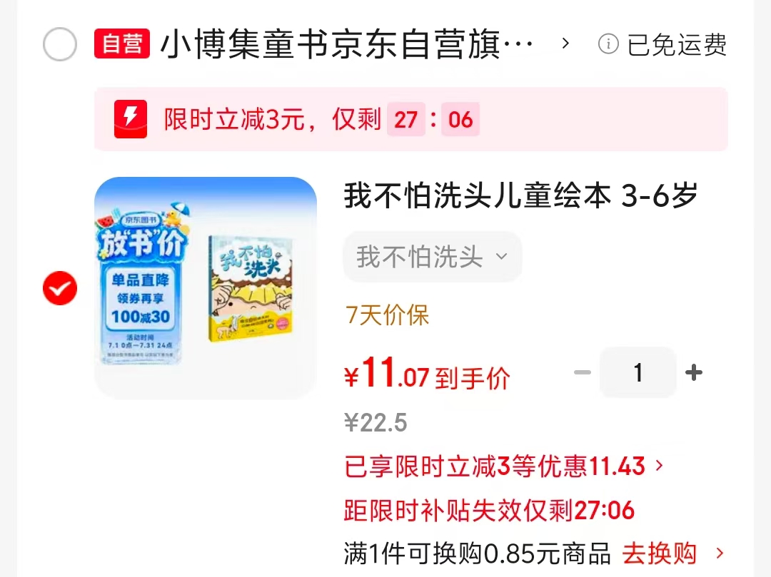 我不怕洗头 11元 - 86线报 我不怕洗头 11元 - 86线报