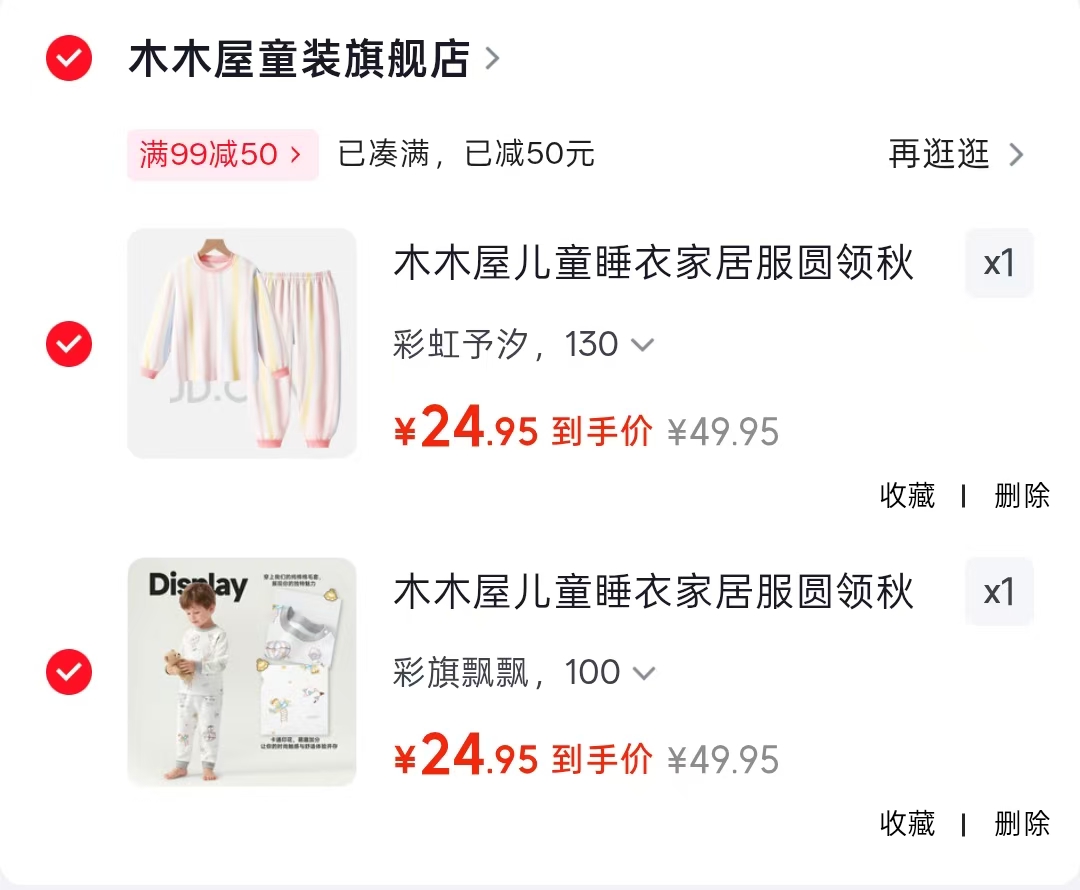 木木屋儿童睡衣家居服 任拍两件 70-140cm多款任选 49.9元 - 86线报