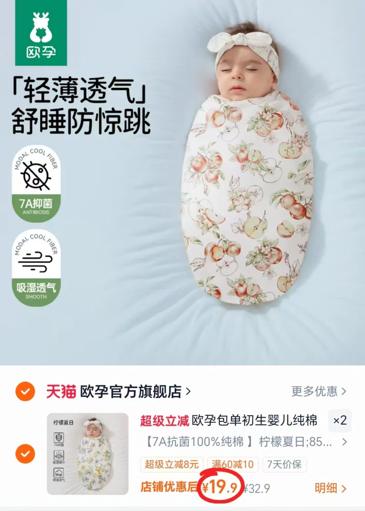 欧孕婴儿纯棉包单85*85cm 19.9元，欧孕婴儿纯棉包单拍2件 39.8元 - 86线报