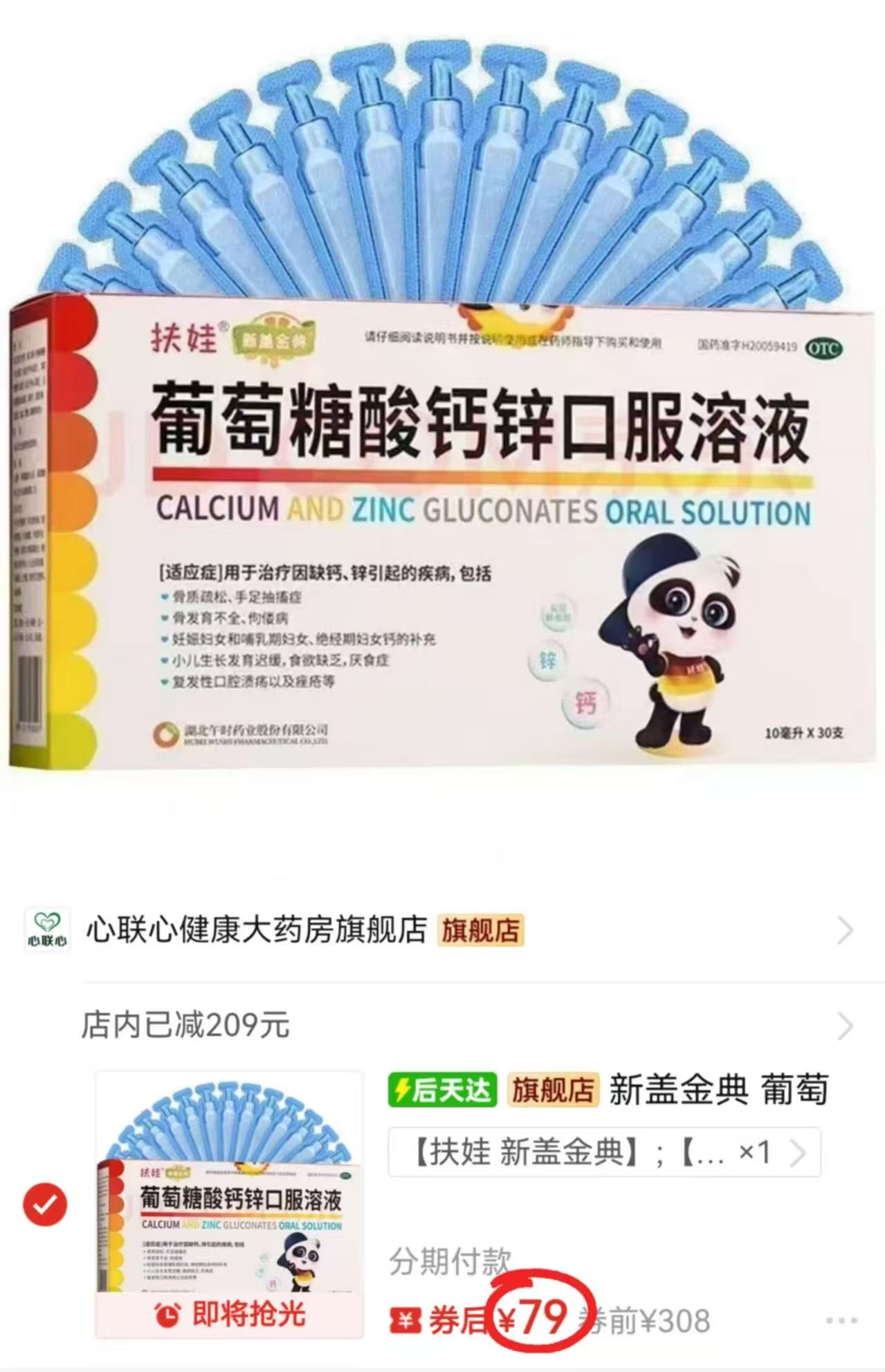 金典葡萄糖酸钙锌口服溶液10ml×30支/盒拍1发140支 79元 - 线报酷