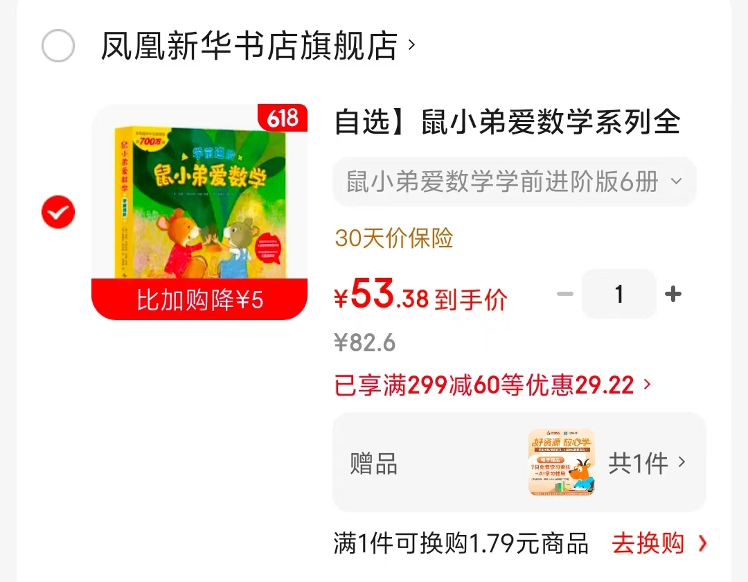 鼠小弟爱数学学前进阶版全6册 53元 - 线报酷 鼠小弟爱数学学前进阶版全6册 53元 - 线报酷